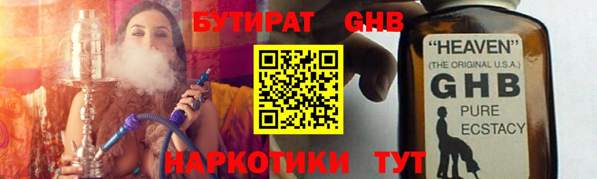 БУТИРАТ  Вход с VPN  Ноябрьск  Бутират GHB 