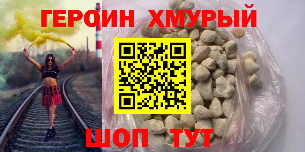 Ноябрьск  ГЕРОИН  Вход с VPN  Героин гречка 