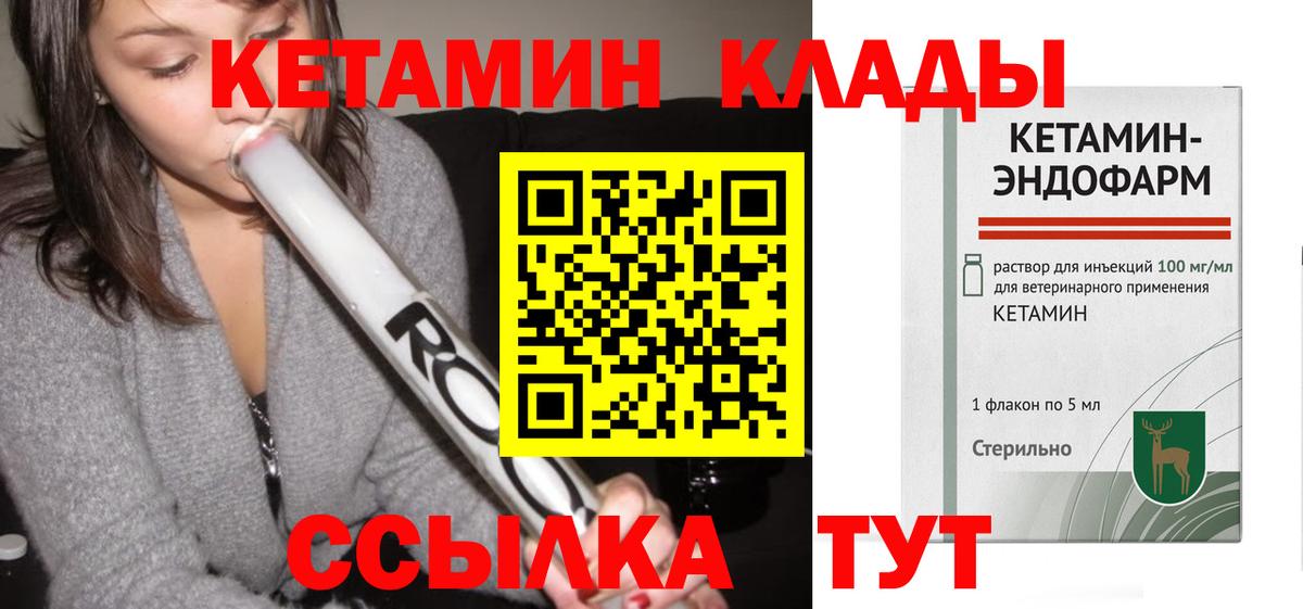 КЕТАМИН VHQ  Вход с VPN  Ноябрьск 