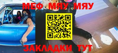 мяу мяу кристалл Славянск-на-Кубани