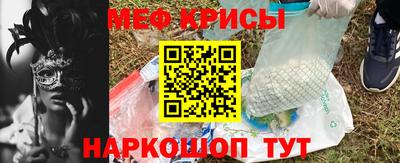 мяу мяу кристалл Славянск-на-Кубани
