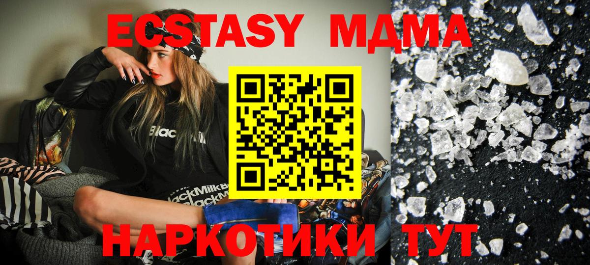 MDMA кристаллы Ноябрьск