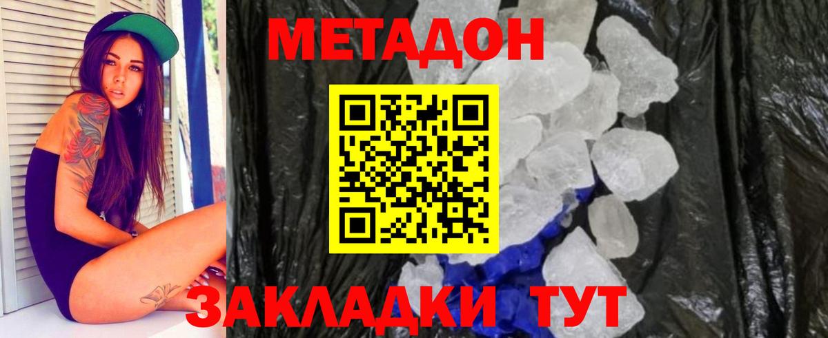 Метадон кристалл  площадка официальный сайт  МЕТАДОН methadone  Ноябрьск  Вход с VPN 