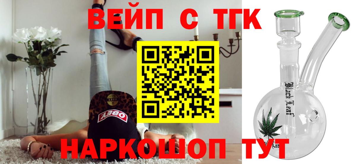 Ноябрьск  ТГК вейп  Вход с VPN 